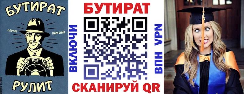 Купить  Долинск  Бутират 99% 